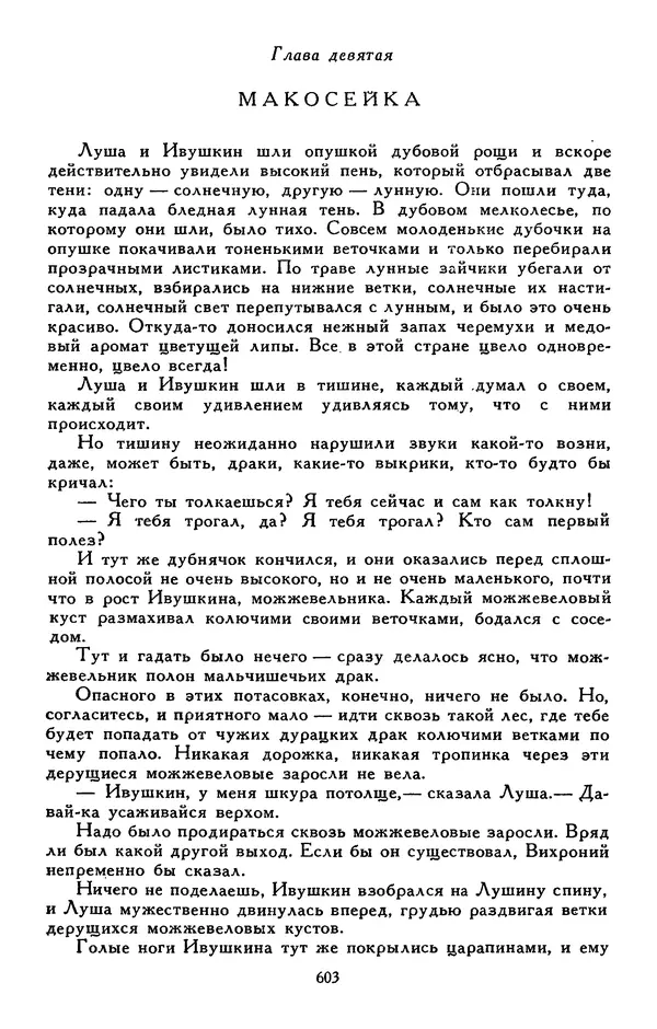 Сергей Баруздин - Библиотека мировой литературы для детей, том 30, книга 3 - Страница № 624