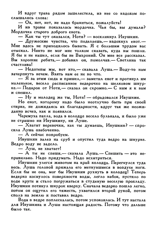 Сергей Баруздин - Библиотека мировой литературы для детей, том 30, книга 3 - Страница № 630