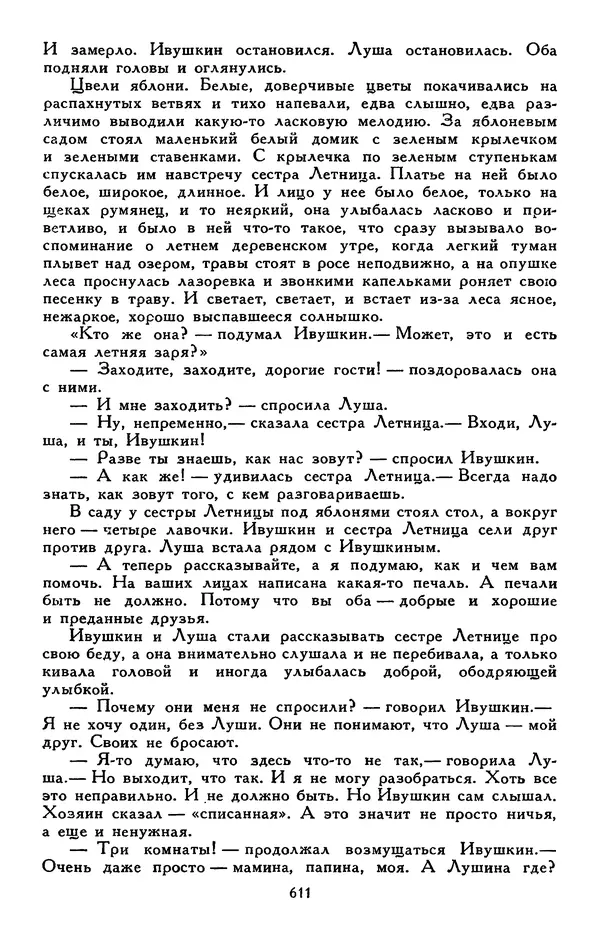 Сергей Баруздин - Библиотека мировой литературы для детей, том 30, книга 3 - Страница № 632