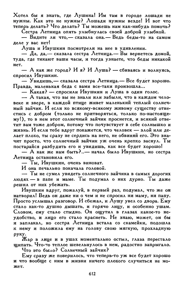 Сергей Баруздин - Библиотека мировой литературы для детей, том 30, книга 3 - Страница № 633