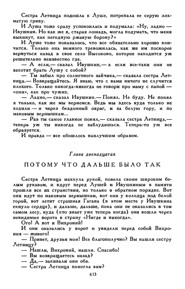 Сергей Баруздин - Библиотека мировой литературы для детей, том 30, книга 3 - Страница № 634
