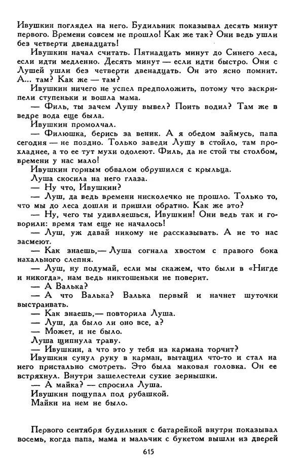 Сергей Баруздин - Библиотека мировой литературы для детей, том 30, книга 3 - Страница № 636