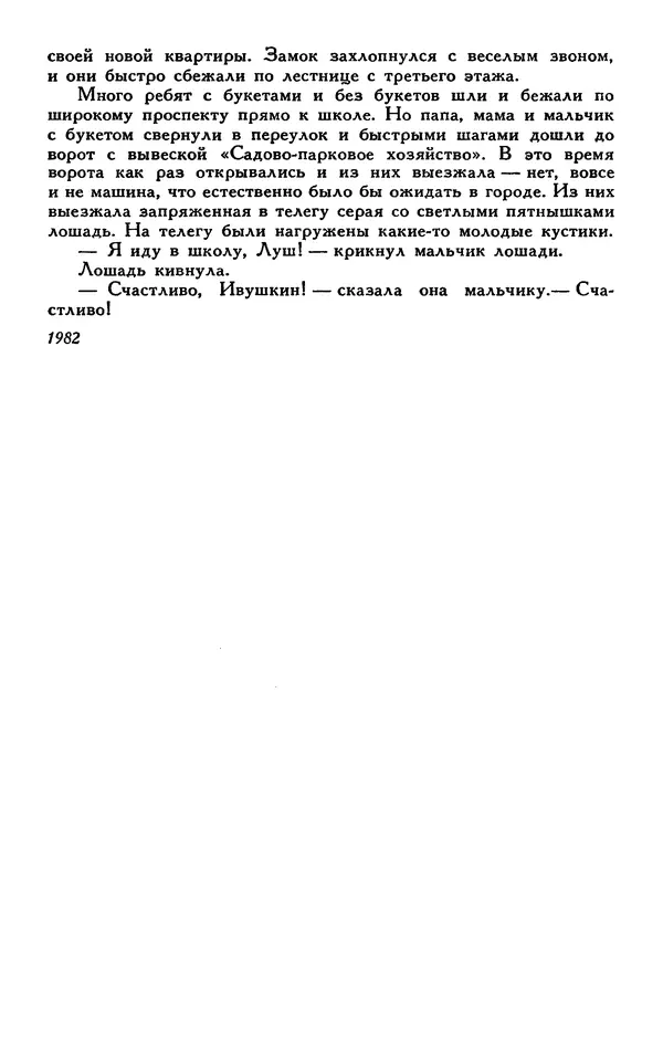 Сергей Баруздин - Библиотека мировой литературы для детей, том 30, книга 3 - Страница № 637