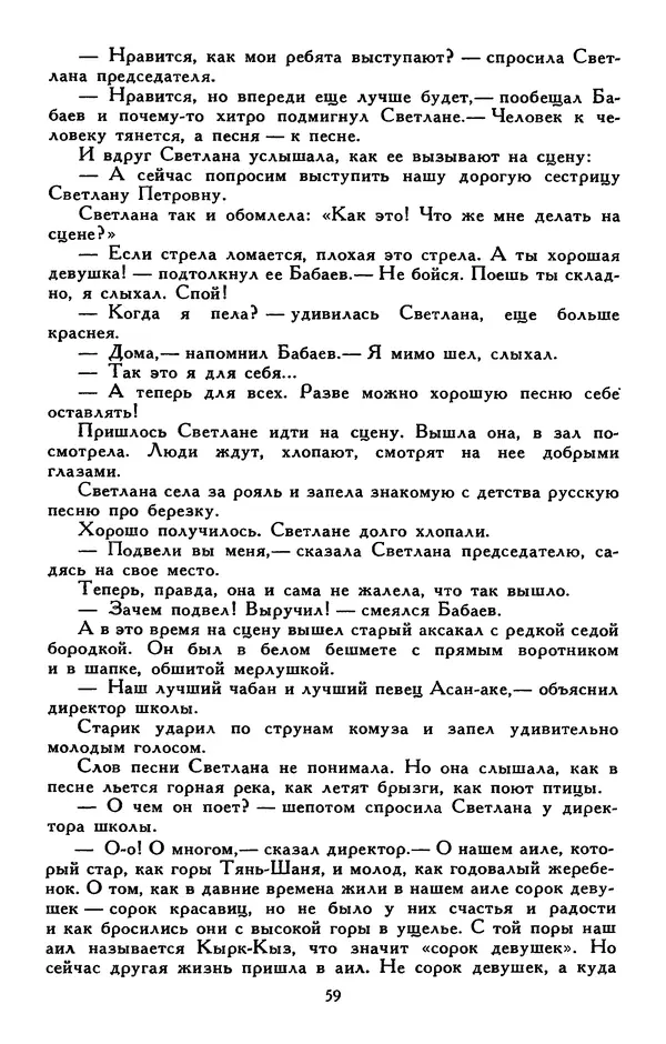 Сергей Баруздин - Библиотека мировой литературы для детей, том 30, книга 3 - Страница № 64