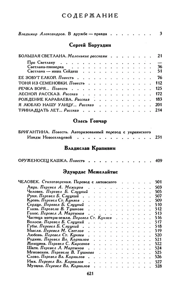 Сергей Баруздин - Библиотека мировой литературы для детей, том 30, книга 3 - Страница № 642