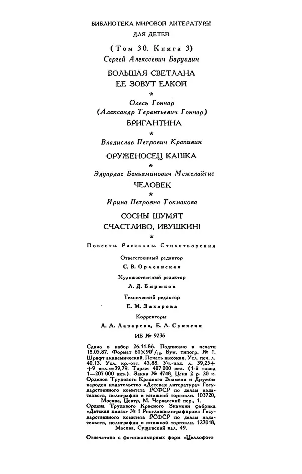 Сергей Баруздин - Библиотека мировой литературы для детей, том 30, книга 3 - Страница № 644