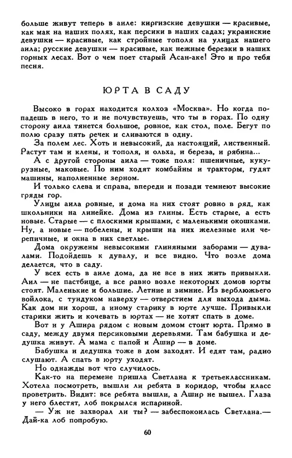 Сергей Баруздин - Библиотека мировой литературы для детей, том 30, книга 3 - Страница № 65