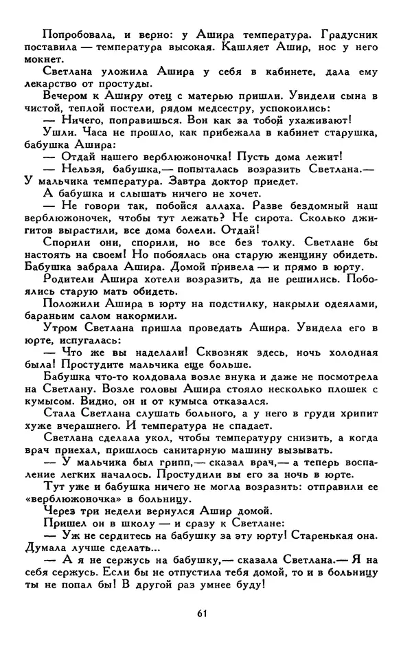 Сергей Баруздин - Библиотека мировой литературы для детей, том 30, книга 3 - Страница № 66