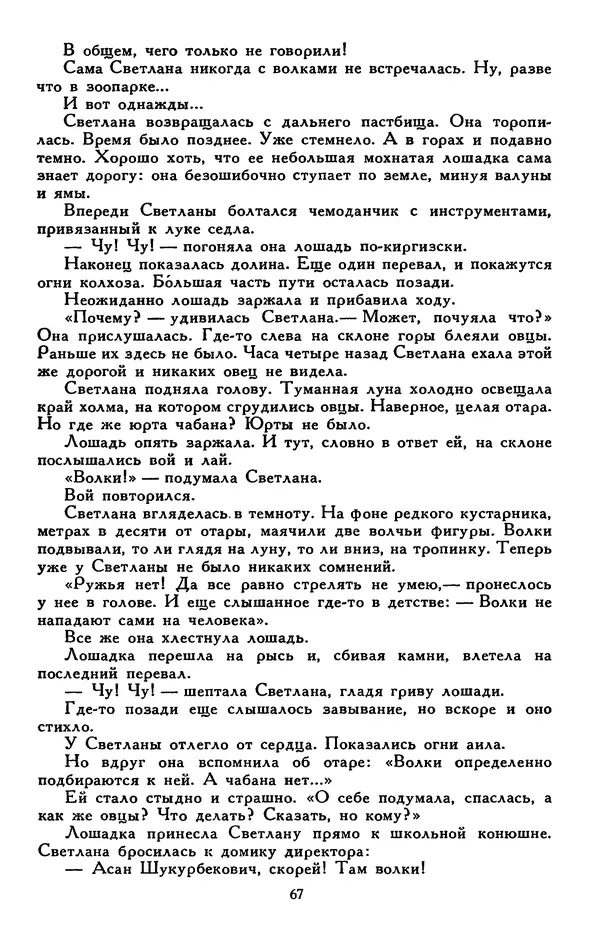 Сергей Баруздин - Библиотека мировой литературы для детей, том 30, книга 3 - Страница № 72