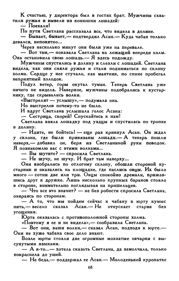 Сергей Баруздин - Библиотека мировой литературы для детей, том 30, книга 3 - Страница № 73
