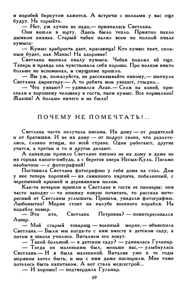 Сергей Баруздин - Библиотека мировой литературы для детей, том 30, книга 3 - Страница № 74
