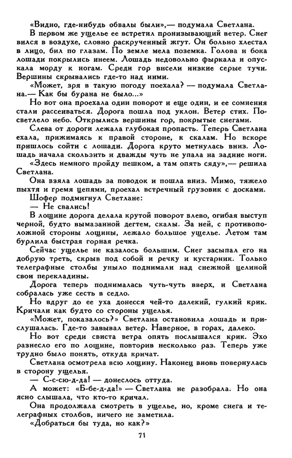 Сергей Баруздин - Библиотека мировой литературы для детей, том 30, книга 3 - Страница № 76