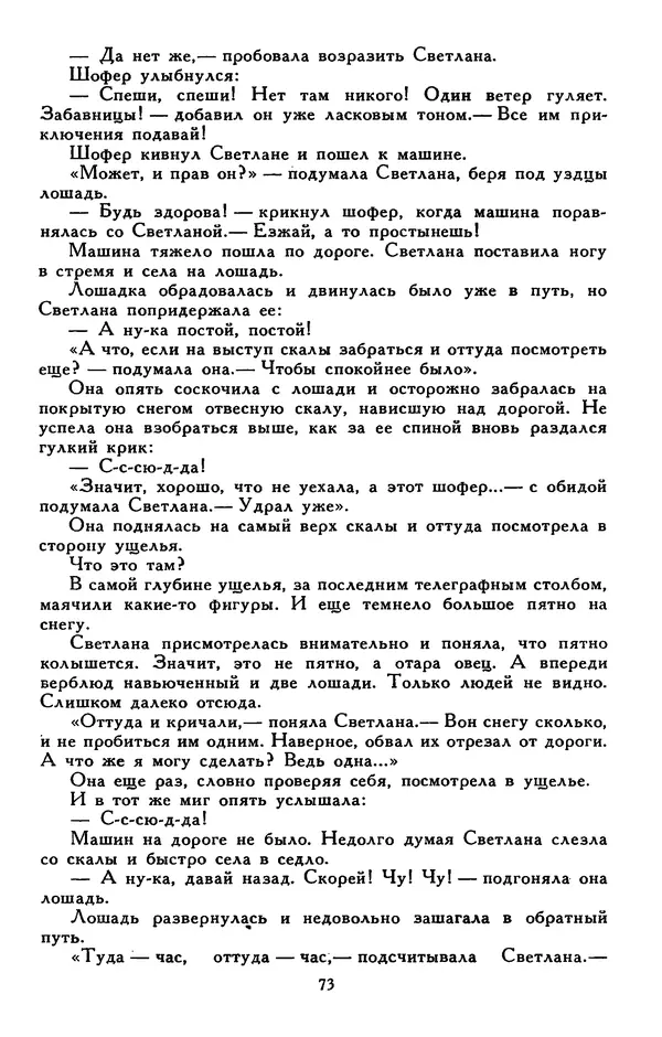 Сергей Баруздин - Библиотека мировой литературы для детей, том 30, книга 3 - Страница № 78
