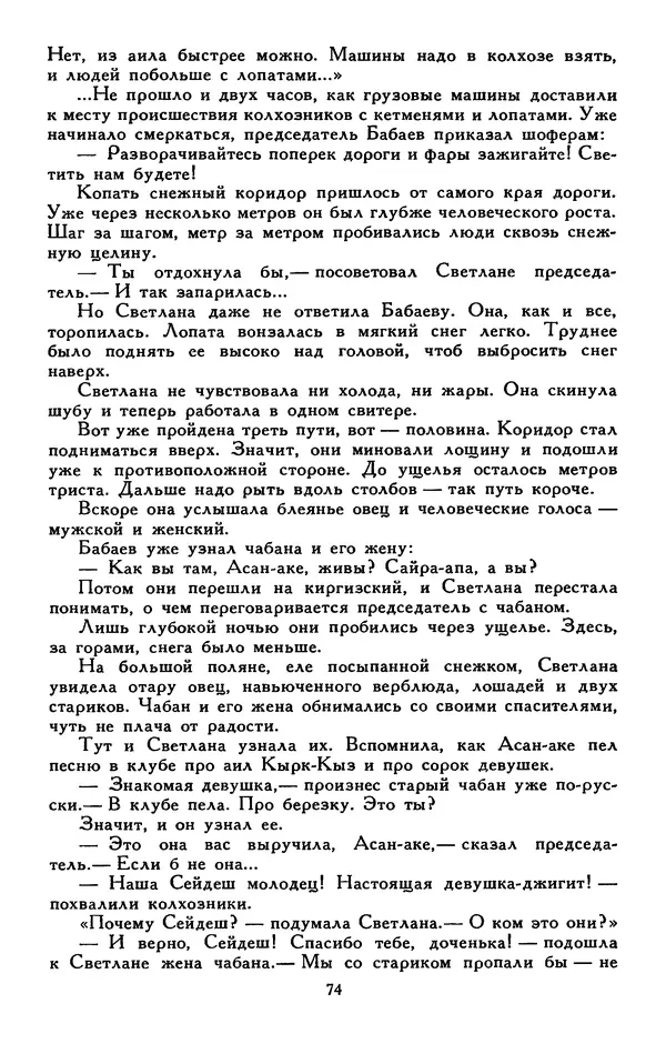 Сергей Баруздин - Библиотека мировой литературы для детей, том 30, книга 3 - Страница № 79