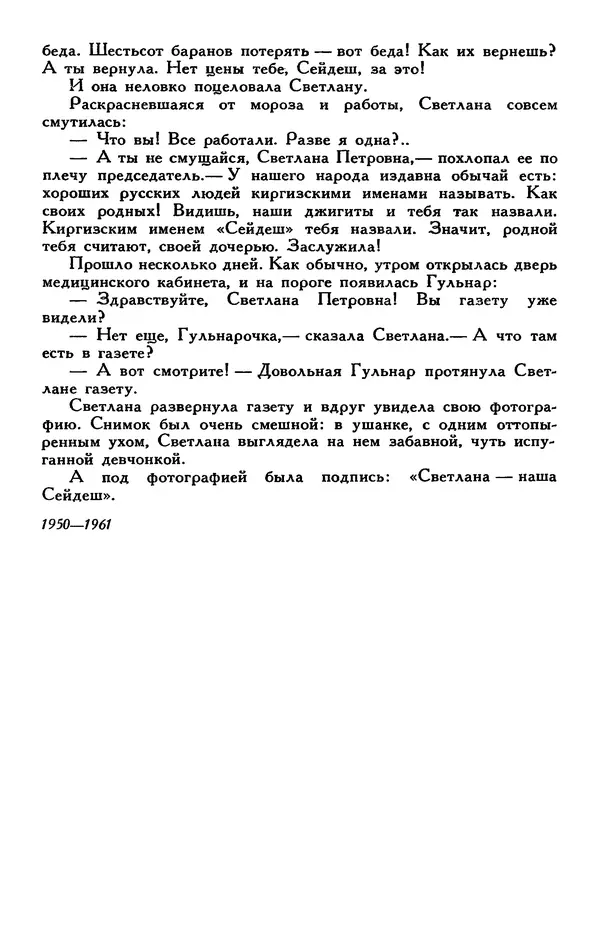 Сергей Баруздин - Библиотека мировой литературы для детей, том 30, книга 3 - Страница № 80