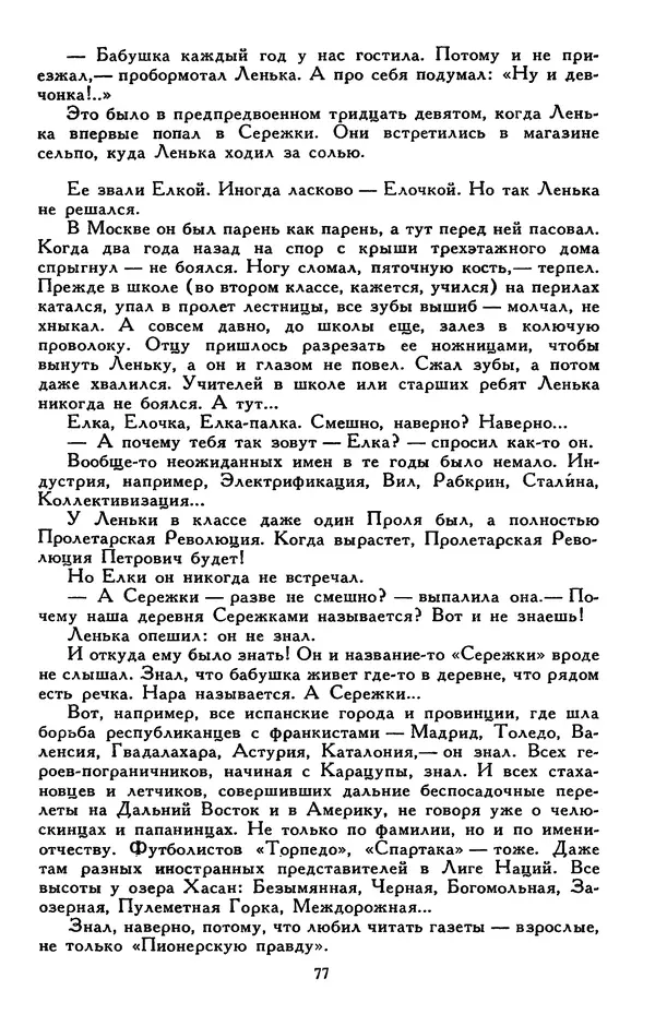 Сергей Баруздин - Библиотека мировой литературы для детей, том 30, книга 3 - Страница № 82
