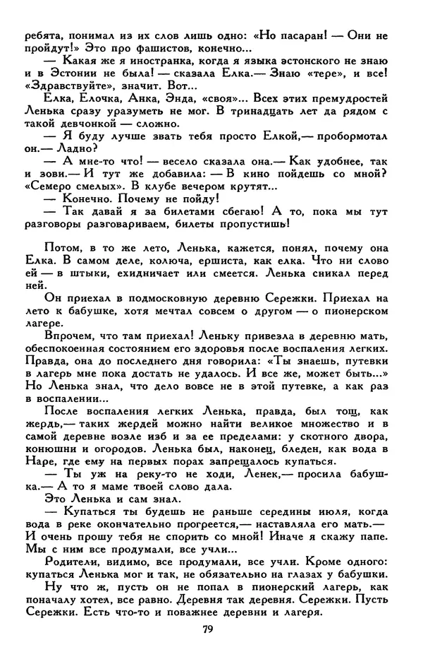 Сергей Баруздин - Библиотека мировой литературы для детей, том 30, книга 3 - Страница № 84
