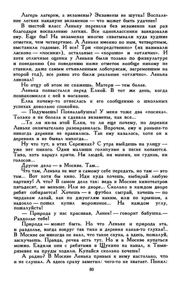 Сергей Баруздин - Библиотека мировой литературы для детей, том 30, книга 3 - Страница № 85
