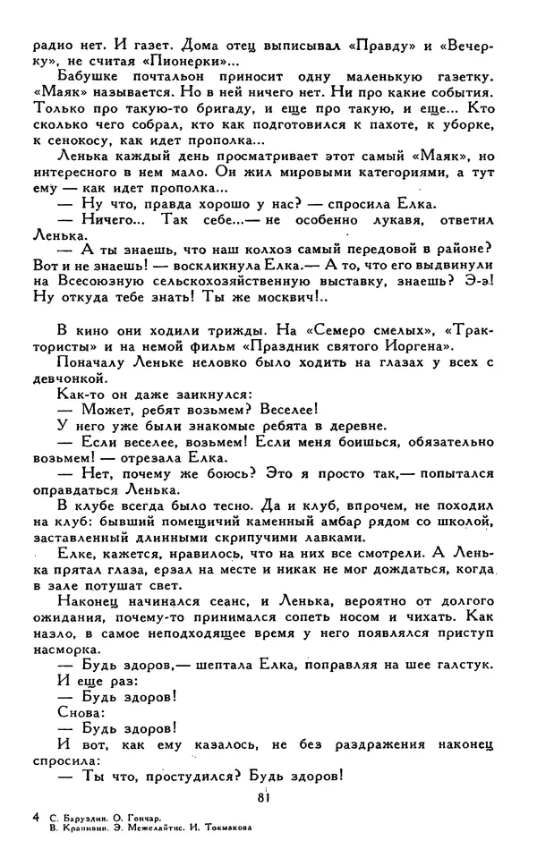 Сергей Баруздин - Библиотека мировой литературы для детей, том 30, книга 3 - Страница № 86