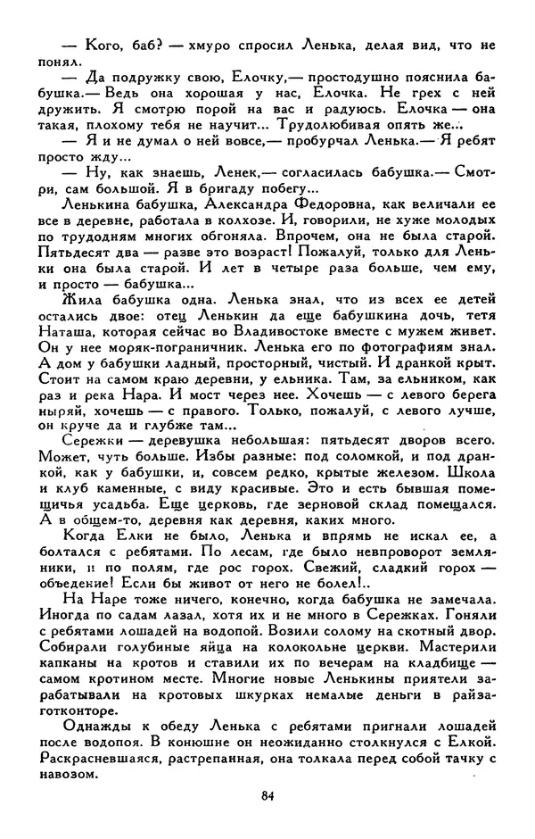 Сергей Баруздин - Библиотека мировой литературы для детей, том 30, книга 3 - Страница № 89