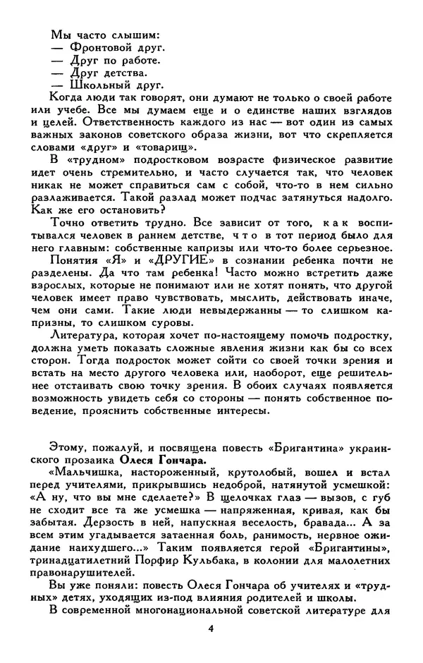 Сергей Баруздин - Библиотека мировой литературы для детей, том 30, книга 3 - Страница № 9