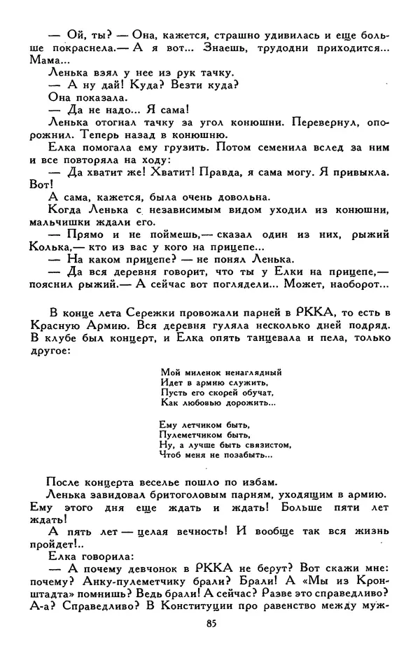 Сергей Баруздин - Библиотека мировой литературы для детей, том 30, книга 3 - Страница № 90