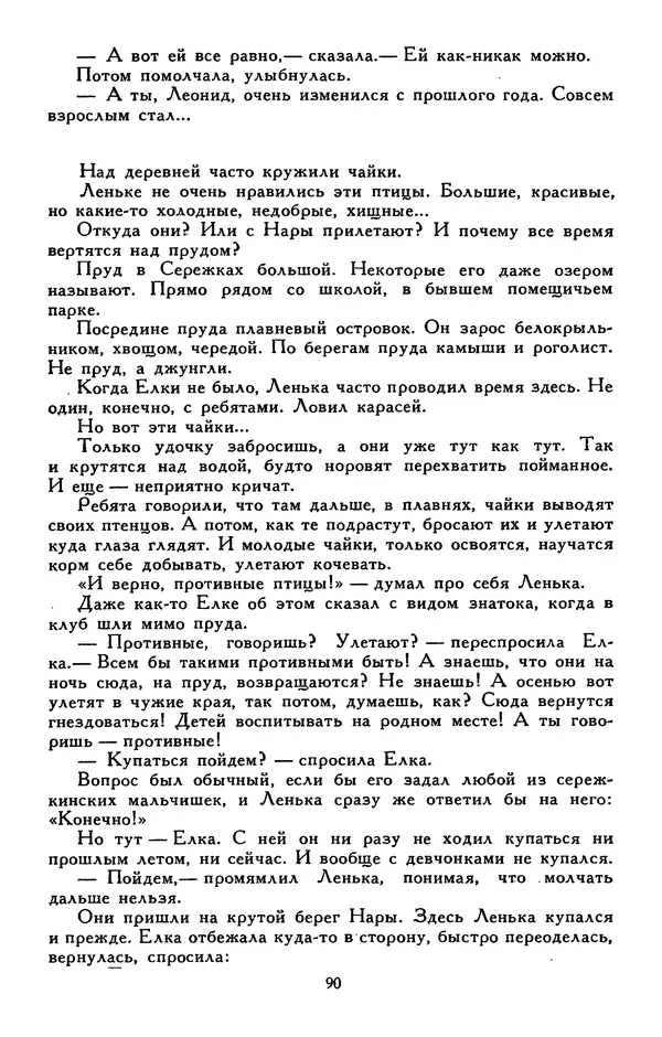 Сергей Баруздин - Библиотека мировой литературы для детей, том 30, книга 3 - Страница № 95