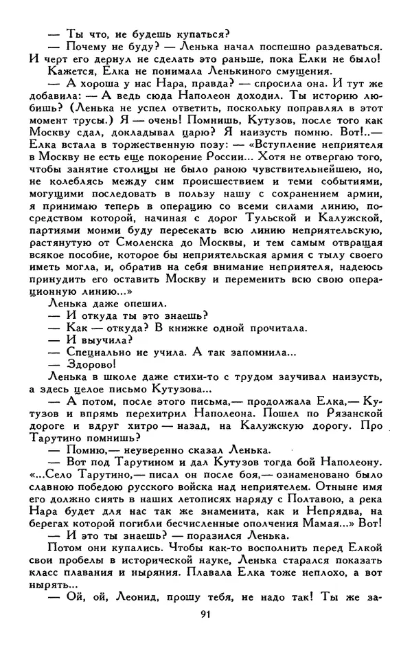 Сергей Баруздин - Библиотека мировой литературы для детей, том 30, книга 3 - Страница № 96
