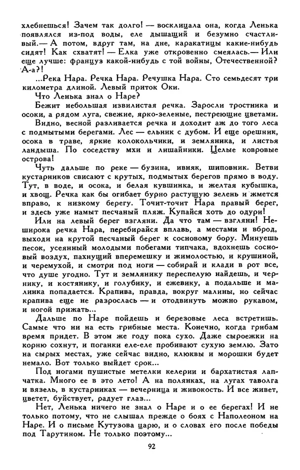 Сергей Баруздин - Библиотека мировой литературы для детей, том 30, книга 3 - Страница № 97