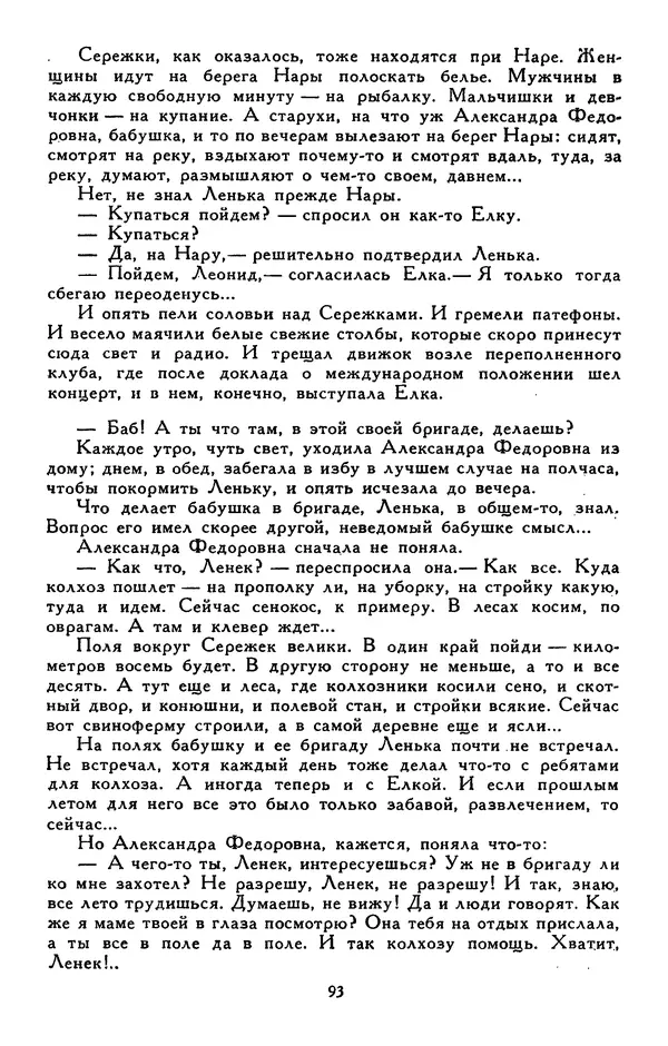 Сергей Баруздин - Библиотека мировой литературы для детей, том 30, книга 3 - Страница № 98