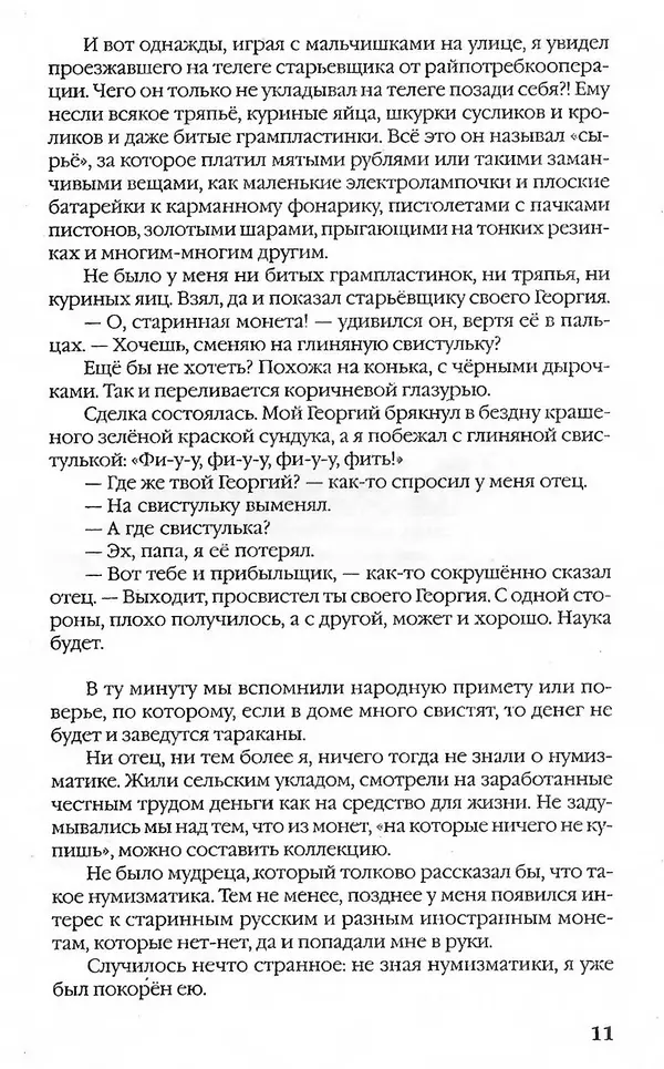 - Нумизматика для всех - Страница № 11 - Нумизматика для всех - Страница № 11