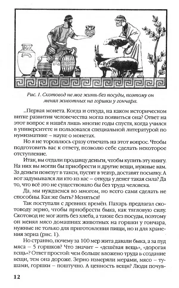 - Нумизматика для всех - Страница № 12 - Нумизматика для всех - Страница № 12