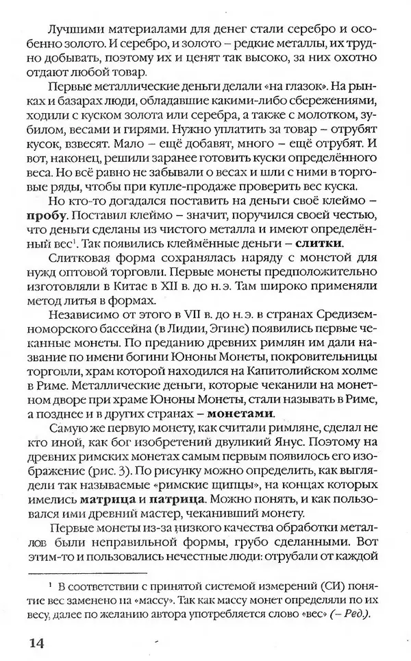 - Нумизматика для всех - Страница № 14 - Нумизматика для всех - Страница № 14