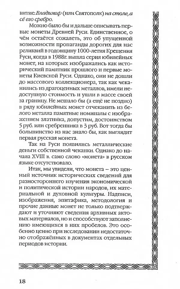 - Нумизматика для всех - Страница № 18 - Нумизматика для всех - Страница № 18