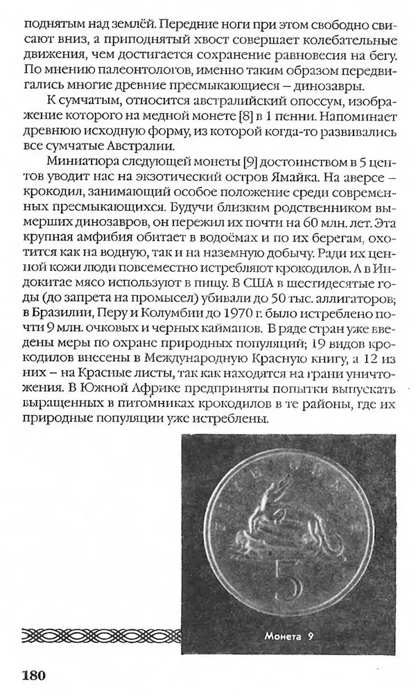 - Нумизматика для всех - Страница № 180 - Нумизматика для всех - Страница № 180