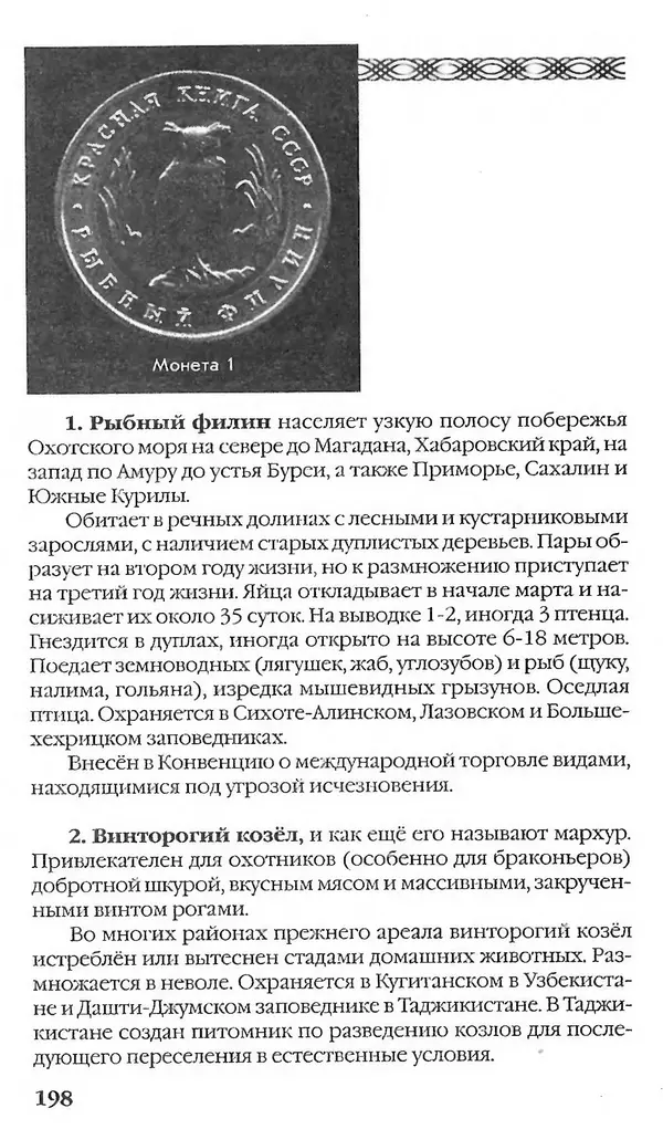 - Нумизматика для всех - Страница № 198 - Нумизматика для всех - Страница № 198