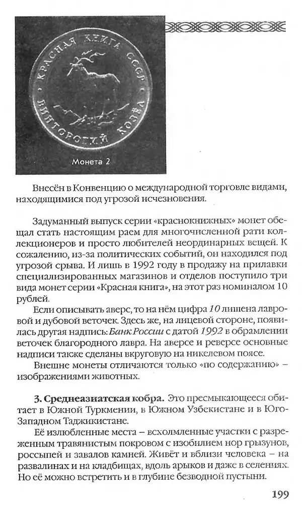 - Нумизматика для всех - Страница № 199 - Нумизматика для всех - Страница № 199