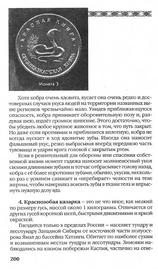 - Нумизматика для всех - Страница № 200 - Нумизматика для всех - Страница № 200