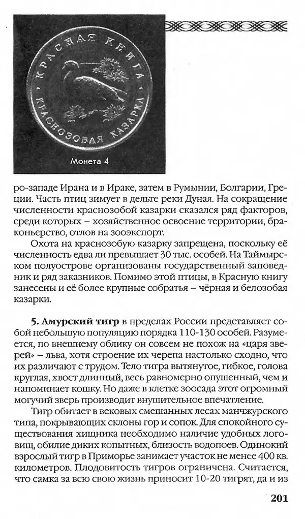 - Нумизматика для всех - Страница № 201 - Нумизматика для всех - Страница № 201