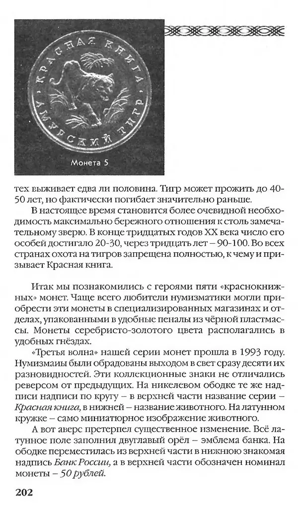 - Нумизматика для всех - Страница № 202 - Нумизматика для всех - Страница № 202