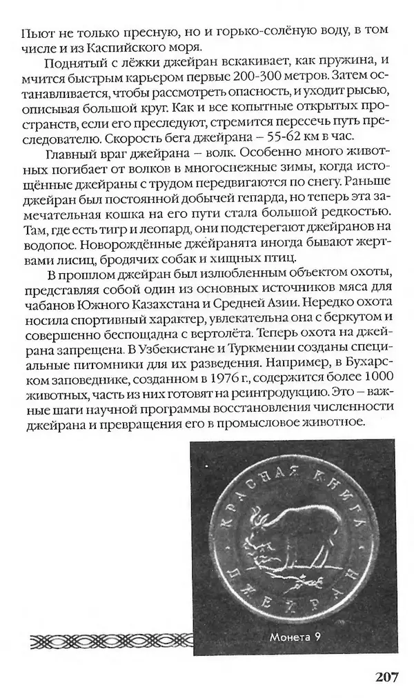 - Нумизматика для всех - Страница № 207 - Нумизматика для всех - Страница № 207