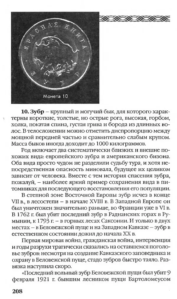 - Нумизматика для всех - Страница № 208 - Нумизматика для всех - Страница № 208