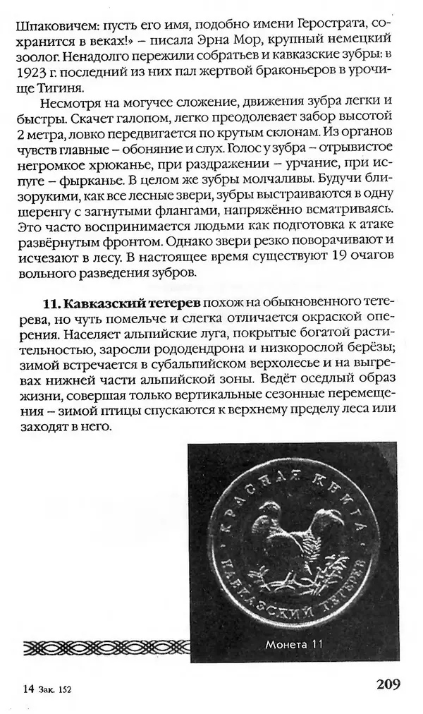 - Нумизматика для всех - Страница № 209 - Нумизматика для всех - Страница № 209