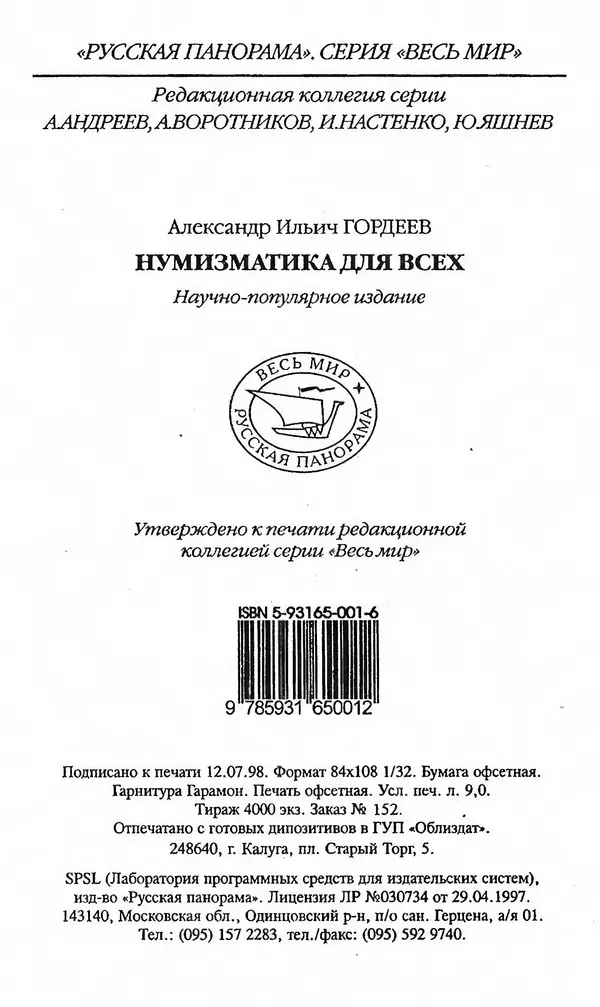 - Нумизматика для всех - Страница № 225 - Нумизматика для всех - Страница № 225