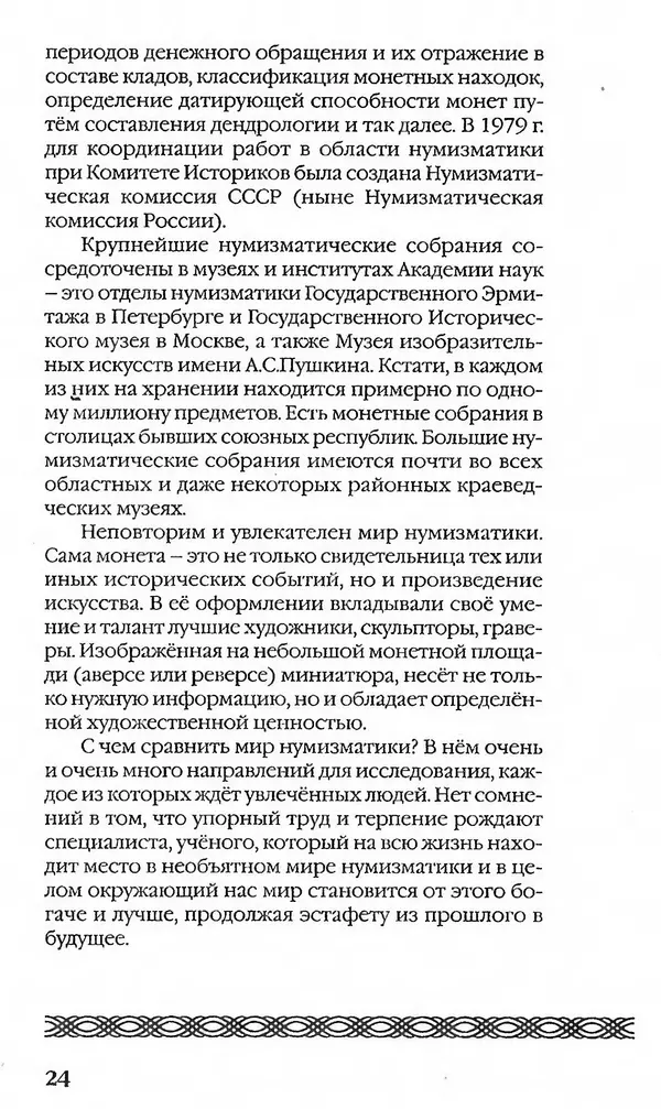 - Нумизматика для всех - Страница № 24 - Нумизматика для всех - Страница № 24