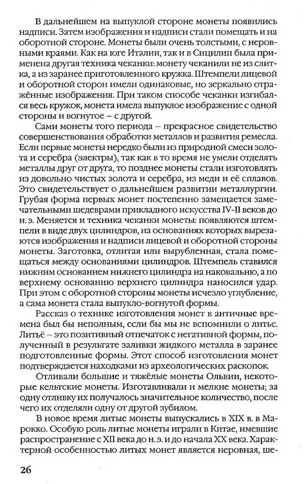 - Нумизматика для всех - Страница № 26 - Нумизматика для всех - Страница № 26