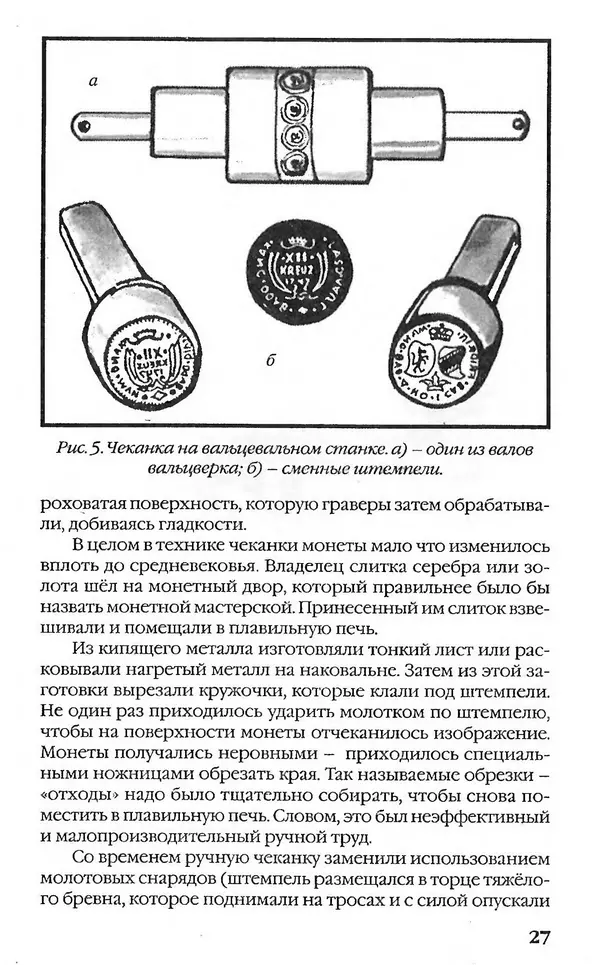 - Нумизматика для всех - Страница № 27 - Нумизматика для всех - Страница № 27