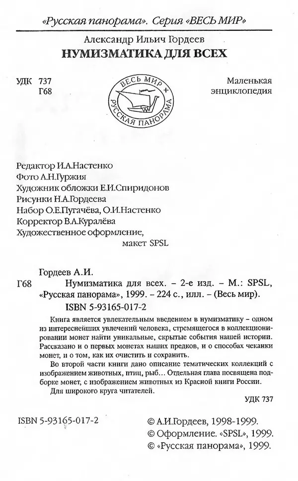 - Нумизматика для всех - Страница № 3 - Нумизматика для всех - Страница № 3