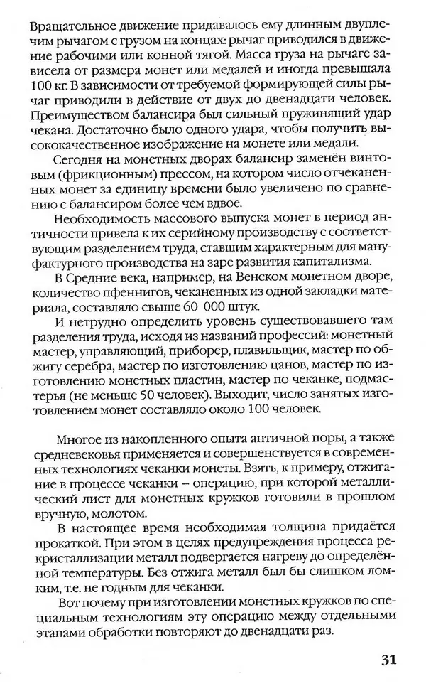 - Нумизматика для всех - Страница № 31 - Нумизматика для всех - Страница № 31