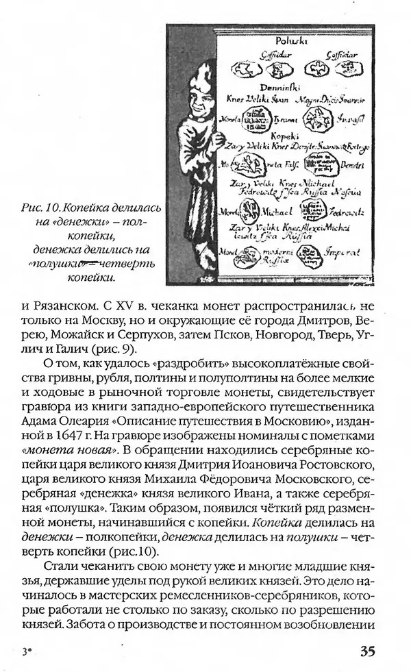 - Нумизматика для всех - Страница № 35 - Нумизматика для всех - Страница № 35